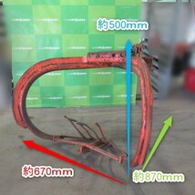 鹿児島 ★ 堀取機 芋 芋掘り 耕耘機 管理機 取付 アタッチメント 掘り取り 掘おこし 甘藷 部品 発 中古品_画像2