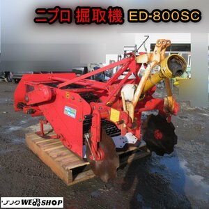 青森 七戸店 ニプロ 掘取機 ED-800SC じゃがいも 芋 Tractor 作業幅約800ｍｍ ヒッチ ディガー 掘り取り機 東北 Used item