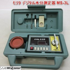 【BSA受賞セール】奈良 モリタ 米 水分計 MS-3L デジタル 水分計定器 乾電池式 計り 乾燥機 農機具 森田精機