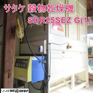 富山 サタケ 遠赤外線 穀物 乾燥機 SDR25SEZ G(1) 三相 200V 25石 水分計 グランド ソラーナ 水分計 ガンタイプ 噴霧式 熱風 Used item