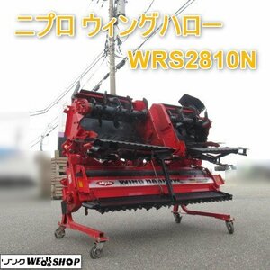 富山 ニプロ ウィングハロー WRS2810N 無線 リモコン 折り畳み 適応馬力 30～56馬力 代掻き トラクター パーツ 中古品