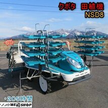 新潟 クボタ 8条植 田植機 NSD8 ゆう優ロータ 205時間 こまき 箱まき 予備苗16枚乗せ 水平 ディーゼル セル ロータリー 中古 ■N2724022801_画像1