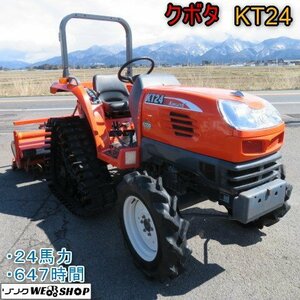 新潟 クボタ Tractor KT24 水平 647hours 24馬力 4WD 逆転 倍速ターン クリープ ワラ巻included防止 Power Crawler 中古 ■N2724031701