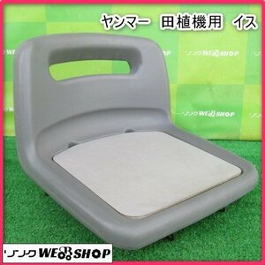 鹿児島 ★ ヤンマー 田植機用 イス 椅子 取付 パーツ 部品 予備 交換 作業機 座席 シート 座椅子 田植え機 発 中古