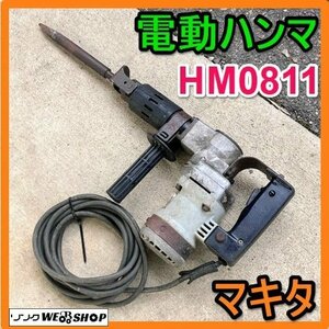 岐阜★ マキタ 電動 ハンマ HM0811 ハンマー ドリル 100V 50/60Hz 800W 2900/min 電気 中古