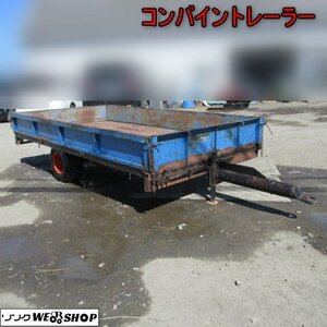 青森 七戸店 コンバイントレーラー 農業用 運搬車 シングル トラクター 油圧 ダンプ 荷台 牽引 搬送 運搬 東北 中古品