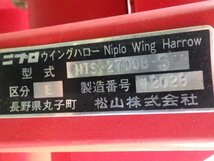 【BSA受賞セール】三重●【点検済み】ニプロ ウイングハロー HTS-2700B-S 幅2700mm 二つ折り 手動開閉 Sヒッチ 代掻き■1324021366HP陸_画像4