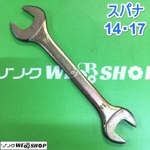 茨城 スパナ 14・17 DROP FORGED 両口スパナ N 工具 ねじ回し DIY 整備 ■2124013136