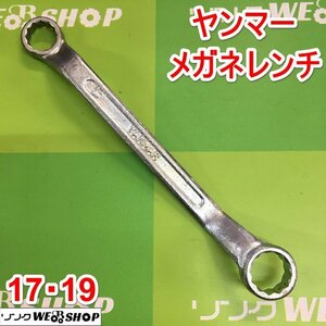 茨城 ヤンマー メガネレンチ 17・19 両口 S55C 工具 DIY ねじ回し ネジ めがねレンチ 整備 工具 中古 ■2124030350