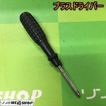 茨城 プラスドライバー プラス ネジ回し ネジ締め 工具 DIY ドライバー 中古品 ■2124030338_画像1