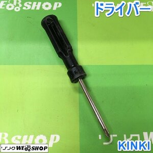  Ibaraki ① KINKI Driver plus minus screw turning screw tighten tool DIY Driver secondhand goods #2124030326