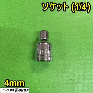 茨城③ ソケット 4ｍｍ (1/4) ラチェット ジョイント アダプター ラチェットハンドル パーツ 工具 駆動工具 ■2124030385