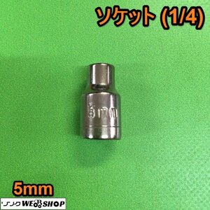 茨城③ ソケット 5ｍｍ (1/4) ラチェット ジョイント アダプター ラチェットハンドル パーツ 工具 駆動工具 ■2124030392