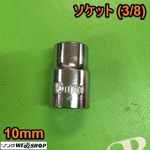 茨城② ソケット 10ｍｍ (3/8) ラチェット ジョイント アダプター ラチェットハンドル パーツ 工具 駆動工具 ■2124030366