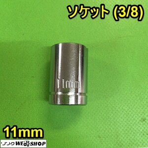 茨城 ソケット 11ｍｍ (3/8) ラチェット ジョイント アダプター ラチェットハンドル パーツ 工具 駆動工具 ■2124030364