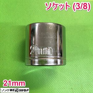 茨城 ソケット 21ｍｍ (3/8) ラチェット ジョイント アダプター ラチェットハンドル パーツ 工具 駆動工具 ■2124030368