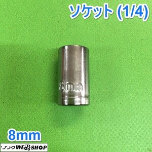 茨城② ソケット 8ｍｍ (1/4) ラチェット ジョイント アダプター ラチェットハンドル パーツ 工具 駆動工具 ■2124030304