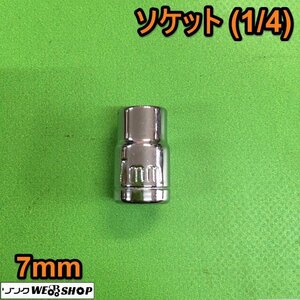 茨城② ソケット 7ｍｍ (1/4) ラチェット ジョイント アダプター ラチェットハンドル パーツ 工具 駆動工具 ■2124030301