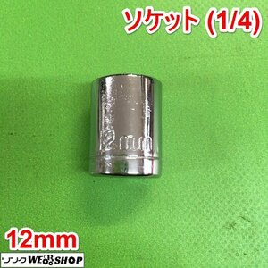 茨城② ソケット 12ｍｍ (1/4) ラチェット ジョイント アダプター ラチェットハンドル パーツ 工具 駆動工具 ■2124030316