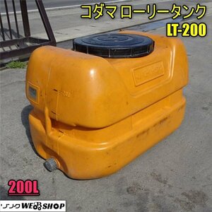 香川 営業所止め コダマ ローリータンク LT-200 薬剤 200L 貯水槽 貯水タンク 給水 消毒 水槽 液 肥料 農薬 樹脂 水 フタ付き 四国 中古