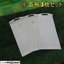 香川 ⑪ 苗板 3枚セット 苗置き 苗取り板 苗すくい 田植機 パーツ 田植え 四国 中古_画像1