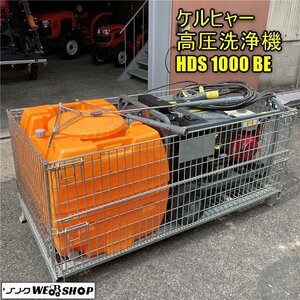 岡山◆ ケルヒャー 高圧洗浄機 HDS 1000 BE 業務用 洗車機 洗浄機 KARCHER 美品 エンジンタイプ 中古 温水 温水洗浄 ■3224022708