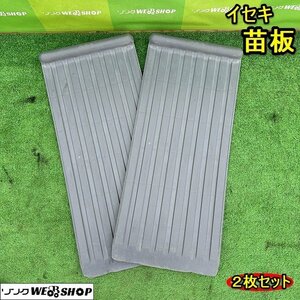  Tochigi Iseki seedling board 2 pieces set seedling taking . board seedling ... seedling put rice planting machine parts parts rice transplanting machine used #4124031906