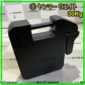 群馬 ≪8≫ ヤンマー ウエイト 約30Kg 錘トラクター 重り パーツ 取付 部品 美品