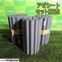 【BSA受賞セール】 1100円スタート 香川 アゼシート セット 高さ300mm 全長不明 畦シート あぜ波シート あぜなみ 畦波板 畦波シート 四国_画像1