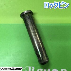 茨城 ロックピン クレビスピン 農業用 ロック リンチ ピン 接続 固定 中古 ■2124031257