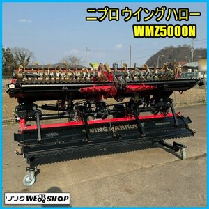  Miyagi white stone warehouse . shop [ animation equipped ] Nipro Wing Hello WMZ5000N day agriculture .L work width approximately 5000mm preparing the field tractor work machine fee .. Tohoku secondhand goods 