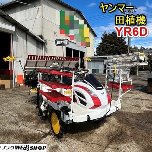 栃木 ヤンマー 田植機 YR6D 6条 田植え機 枕地ロータ 自動水平 21.3馬力 363時間 ディーゼル 散布 施肥 除草 散布機 中古 ■4124032702