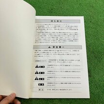 【取扱説明書のみ】兵庫 クボタ 田植機 ペースト施肥装置 取扱説明書 ■X不24032906レ_画像5