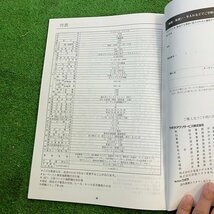 【取扱説明書のみ】兵庫 クボタ 田植機 ペースト施肥装置 取扱説明書 ■X不24032906レ_画像8