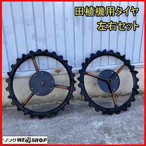 福島 須賀川店 田植機用タイヤ 左右セット ヤンマー Pe1付属 六角軸 オーツ 660×80 W-100 直径 約660mm 部品 パーツ 東北 中古品