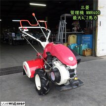 三重●【整備済】三菱 管理機 MMR400 最大 4.2馬力 幅550mm マイボーイ 正転逆転 ミニ耕うん機 ガソリン MMR600■1324022762リパ500_画像1