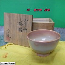 【1円スタート】三重● 3）茶碗 焼き物 茶器 抹茶碗 茶道具 湯呑 お稽古 陶器 お茶 陶芸 工芸 ■Ｃ不ミニＳ_画像1