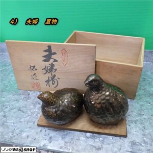 【1円スタート】三重● 4）夫婦 鳥 置物 酉 焼き物 陶器 工芸 レトロ ■Ｃ不ミニＳ