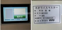 秋田 横手店 サタケ 籾摺機 NRZ450 GWA 籾摺り機 4インチ 654時間 タッチパネル 三相200V ネオライスマスター 東北 中古品_画像9