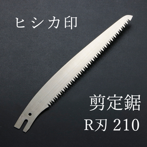hi deer seal change blade type pruning saw R blade razor 210mm