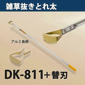 雑草抜き ごそっととれ太 DK-811 日本製 替刃1枚付き 大型商品配送B