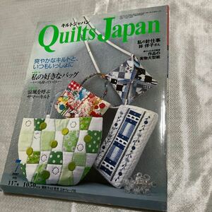 キルトジャパン 実物大型紙付 日本ヴォーグ社 2007 7月　117号 サマーキルト　林　伴子