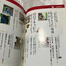 キルトジャパン　2005 9月 106号　ログキャビン　実物大型紙付き　日本ヴォーグ社_画像3