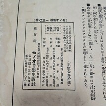 竹久夢二表紙絵 セノオ楽譜NO.130 さすらひ人 セノオ音楽出版社 大正十三年 希少_画像3