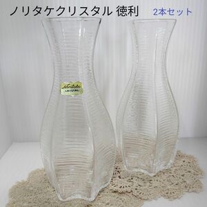 Noritakeクリスタル ガラス徳利2本セット 六角形 一輪挿しとしても ノリタケ とっくり 花瓶