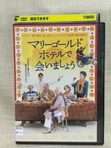 【DVD】マリーゴールドホテルで会いましょう コメディ,ロマンス 2011年 ジュディ・デンチ,マギー・スミス,デーヴ・パテール,ビル・ナイ_画像1