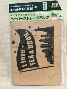 ペーパーストレージバッグ I love TEA & UDON. ブラウン(茶) ★非売品★アイラブあや＆べえ 綾鷹,あやたか どん兵衛,どんべえ 鞄,かばん