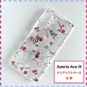 Xperia Ace III ケース 花柄 かわいい SO-53C SOG08(カテゴリファッション)