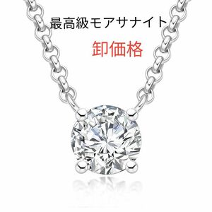 新品 モアサナイト モアッサナイト ダイヤ ネックレス 2点セット 1ct スターリングシルバー プラチナ ダイヤモンド 一粒