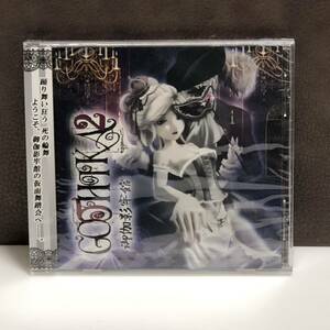 m191-0610-6 未開封品 GOTHIKA 2 葉月ゆら CD 